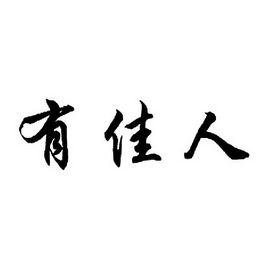 2016-09-18国际分类:第25类-服装鞋帽商标申请人:广州美艺摄影扩印