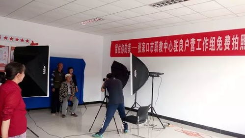 用心留住你的美 市职教中心驻良户营村工作组开展便民免费拍照服务活动