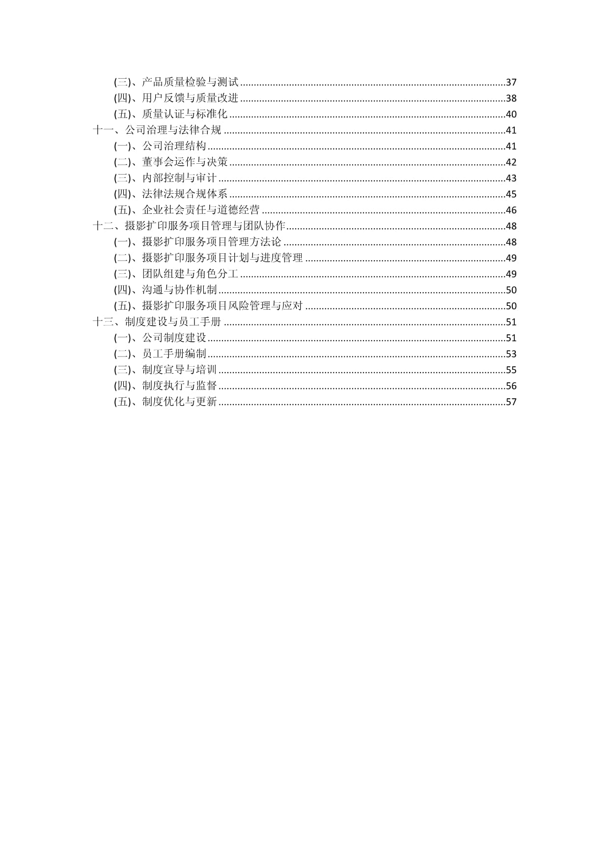 摄影扩印服务项目投资分析及可行性报告