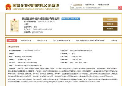 没有"开封王婆"的"开封王婆婚介公司",侵权吗?