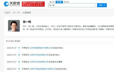 张一鸣退出字节跳动