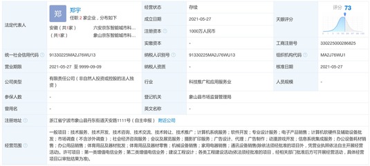 京东成立智能城市科技公司 经营范围包含电子产品销售、动漫游戏开发等
