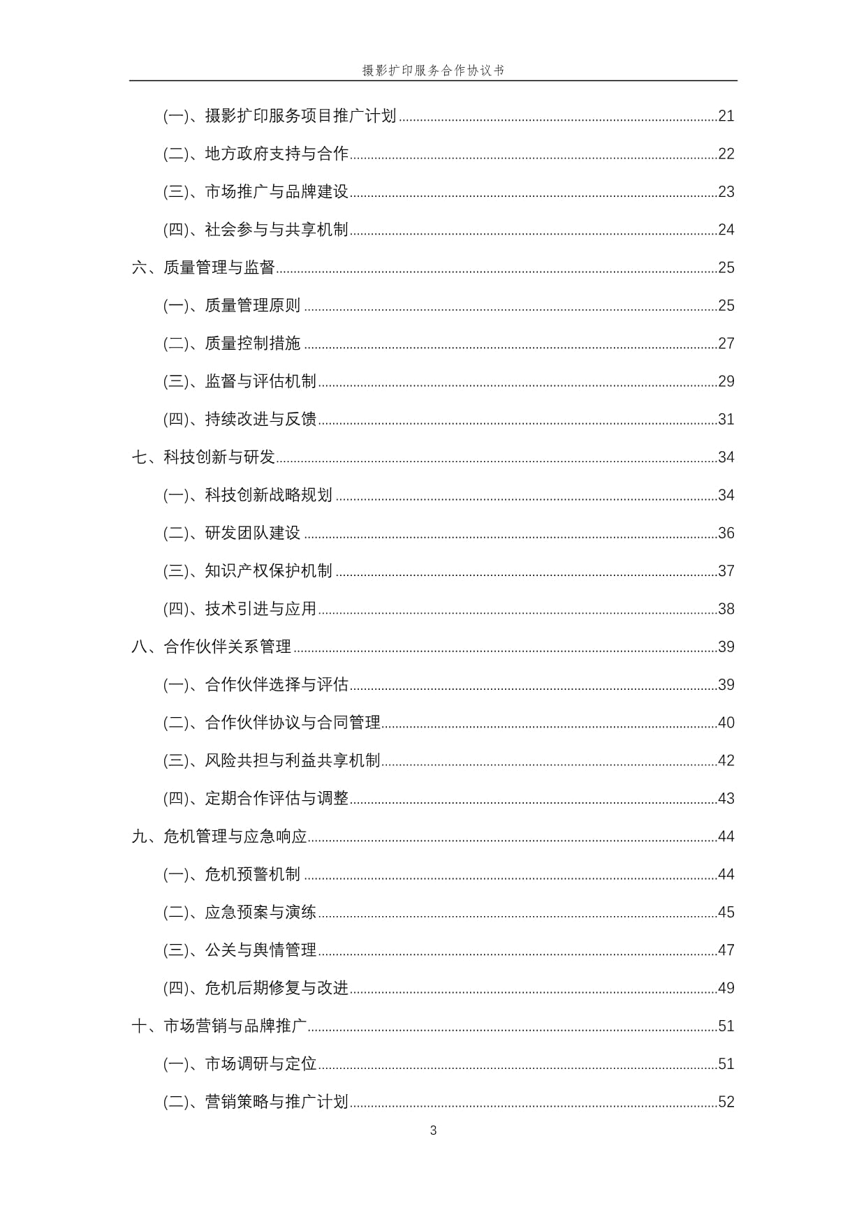 2025年摄影扩印服务合作协议书