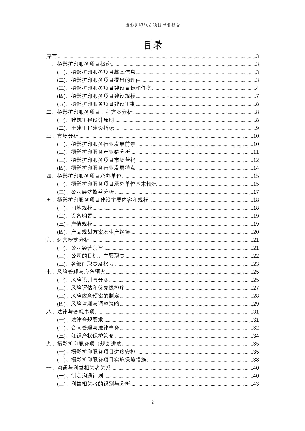 2025年摄影扩印服务项目申请报告