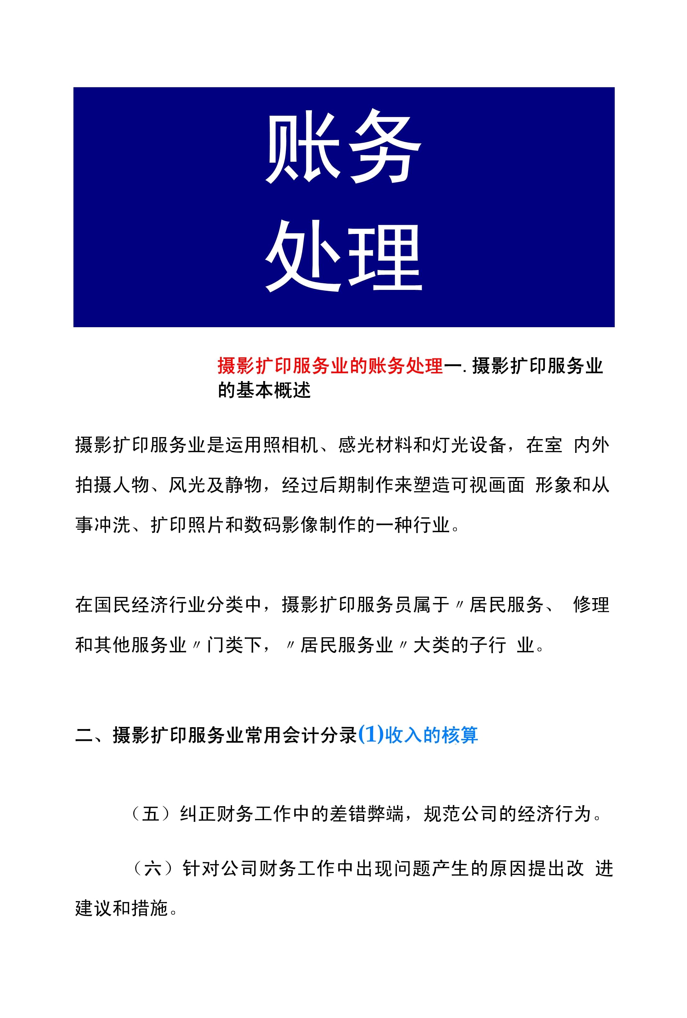 摄影扩印服务业的账务处理