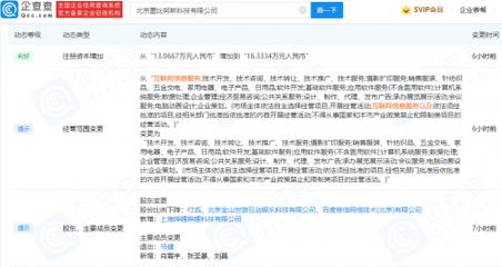 B站投资墨比努斯,后者经营范围含电脑动画设计等