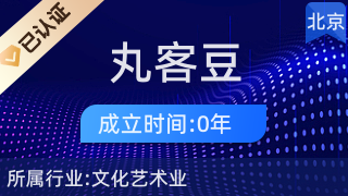 上海丸客豆文化传播北京市海淀区第一分店