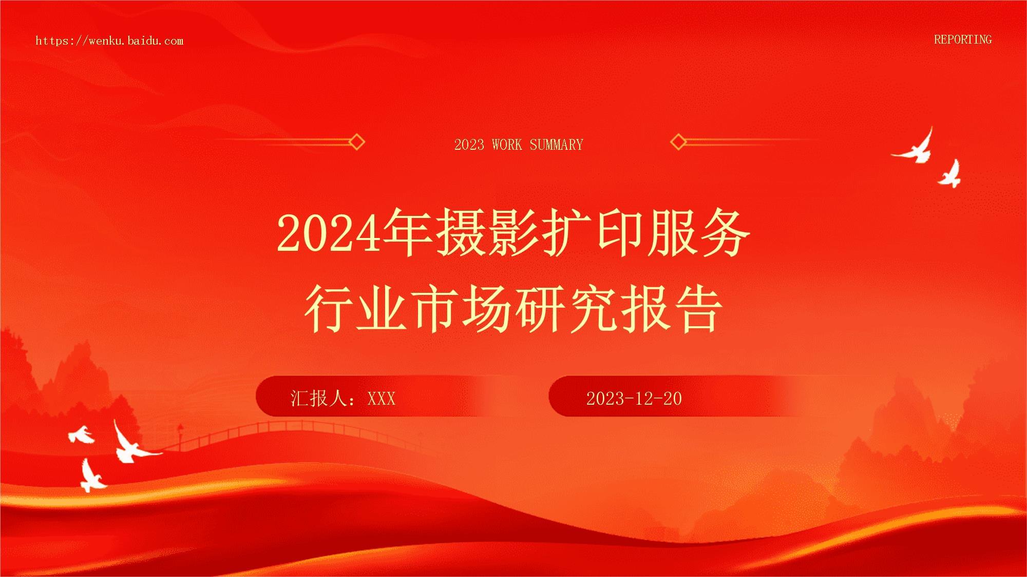 摄影扩印服务行业市场研究报告