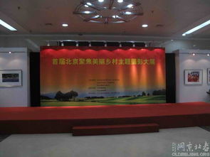 首届北京聚焦美丽乡村主题摄影大展 门当户墩与王婴作品荣膺殊荣